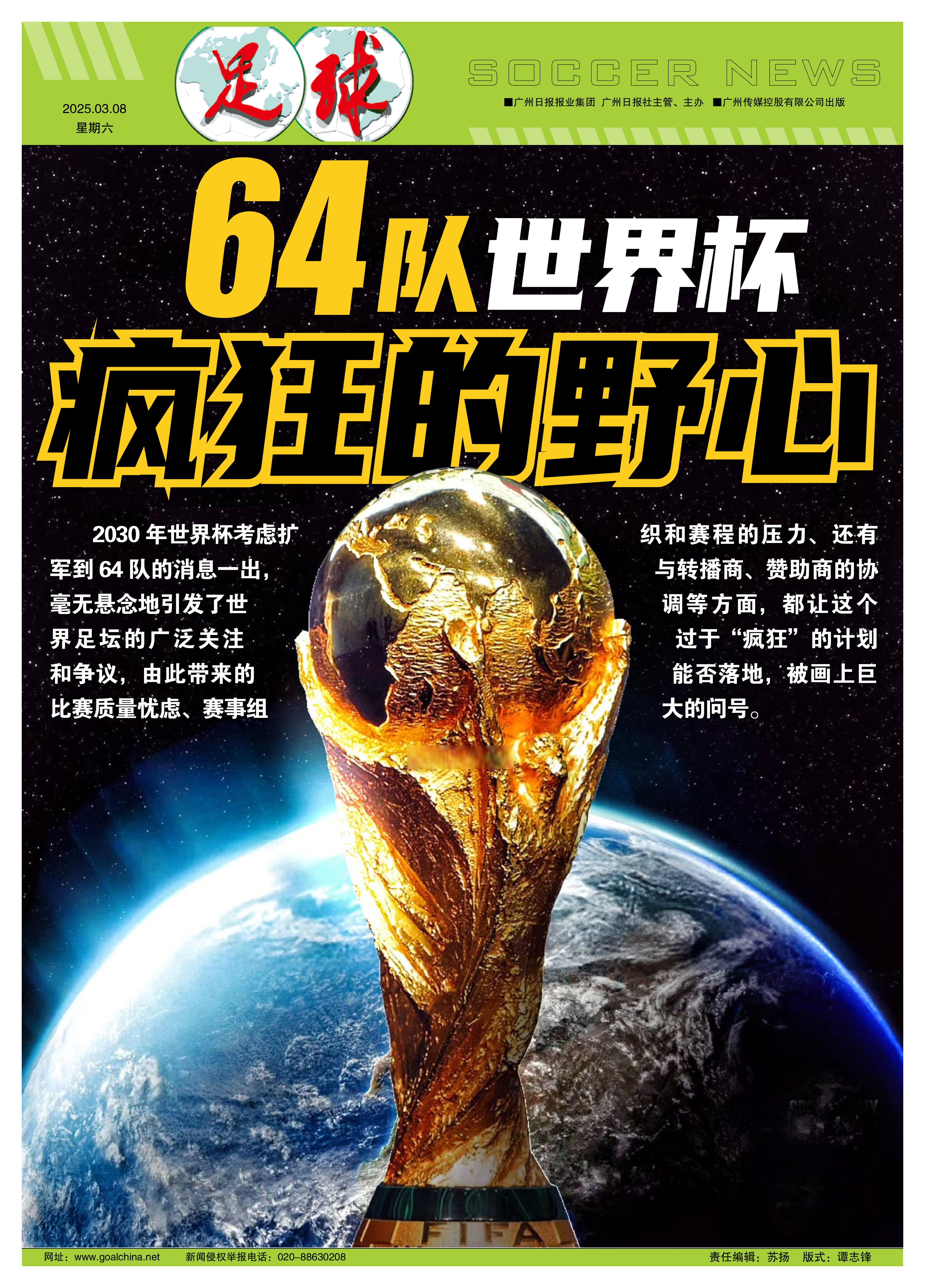 60彩娱乐-包含新版世俱杯的举办将提升足球文化认同和价值观的传播效果的词条