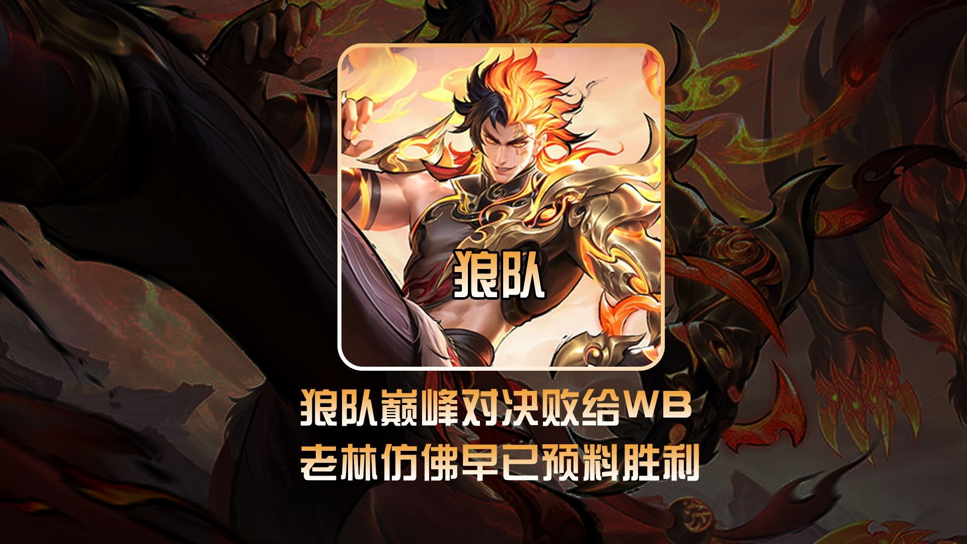 60彩娱乐-关于狼队再度失分，保级艰难现形势的信息